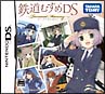 鉄道むすめDS ターミナルメモリー 鉄道むすめDS ターミナルメモリー