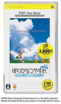 ぼくのなつやすみ　ポータブル　ムシムシ博士とてっぺん山の秘密！！[]