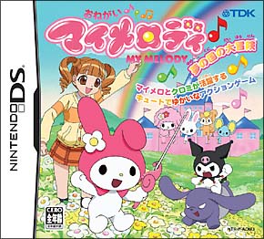 おねがいマイメロディ　～夢の国の大冒険～[]