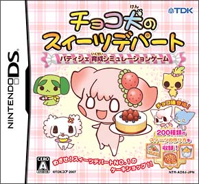 チョコ犬のスィーツデパート　パティシェ育成シミュレーション[]