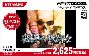 魂斗羅ハードスピリッツ[]