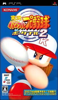 実況パワフルプロ野球ポータブル　２[]