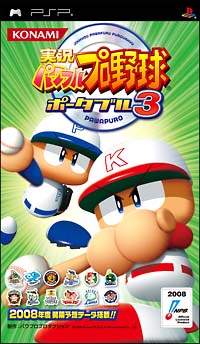 実況パワフルプロ野球ポータブル　３[]