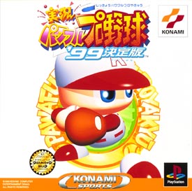 実況パワフルプロ野球　’９９　決定版[]