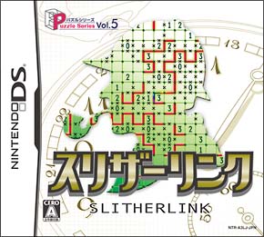 スリザーリンク[]