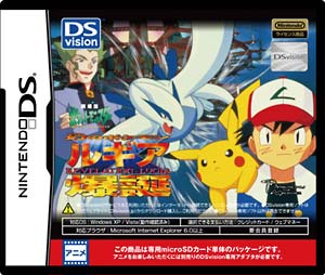 劇場版ポケットモンスター「幻のポケモン　ルギア爆誕」　ＤＳＶｉｓｉｏｎ専用カード単体パッケージ