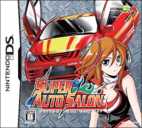 スーパーオートサロン　～カスタムカーコンテスト～[]