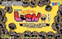 絶体絶命でんぢゃらすじーさん　史上最強の土下座[]