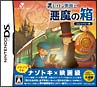 レイトン教授と悪魔の箱　フレンドリー版