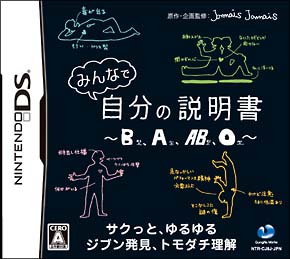 みんなで自分の説明書～Ｂ型、Ａ型、ＡＢ型、Ｏ型～[]