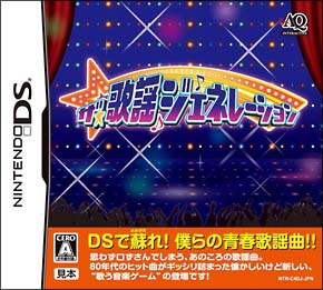 ザ★歌謡ジェネレーション[]