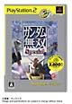 ガンダム無双Special　PlayStation　2　the　Best