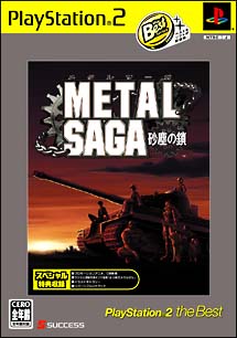 ＭＥＴＡＬ　ＳＡＧＡ　～砂塵の鎖～[]
