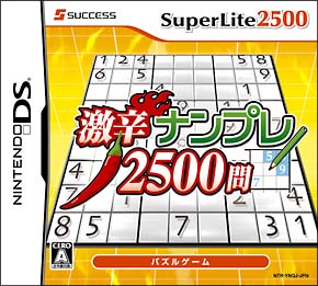 激辛ナンプレ２５００[]