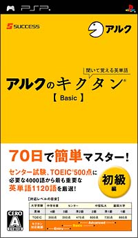 聞いて覚える英単語～アルクのキクタン【Ｂａｓｉｃ】[]