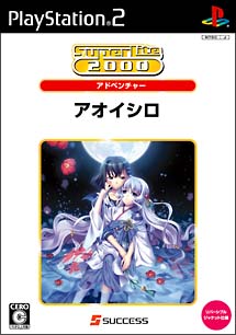 アオイシロ[]