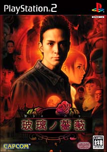 玻璃ノ薔薇[]