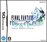 ファイナルファンタジー・クリスタルクロニクル　エコーズ・オブ・タイム