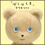 ぼくはくま(通常盤)(DVD付) ぼくはくま(通常盤)(DVD付)
