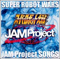 スーパーロボット大戦　シリーズ主題歌集[]