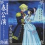 帝国歌劇団花組　春公演〜シンデレラ