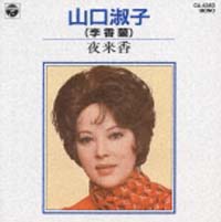 蘇州夜曲[]