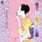 黄金の大正琴メロディー集～大正琴譜付～全120曲