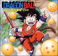 ドラゴンボール全曲集[]
