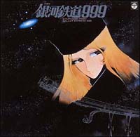 ＜ＡＮＩＭＥＸ　１２００シリーズ＞　１　交響詩　銀河鉄道９９９[]