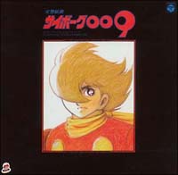＜ＡＮＩＭＥＸ　１２００シリーズ＞　７　交響組曲　サイボーグ００９[]