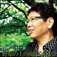 野原の上の雨になるまで[]