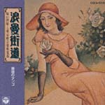 浪曼街道～薔薇のタンゴ～[]