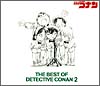 THE　BEST　OF　DETECTIVE　CONAN　2〜名探偵コナン　テーマ曲集　2〜（通常盤）