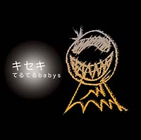 キセキ[]