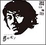 5年モノ（通常盤）