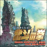 真救世主伝説　北斗の拳　ラオウ伝　殉愛の章／ユリア伝[]