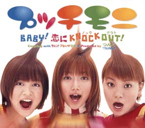 ＢＡＢＹ！　恋にＫＮＯＣＫ　ＯＵＴ！[]