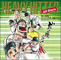 春の選抜！どパンク甲子園大会[]