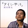 アイシテル(DVD付) アイシテル(DVD付)