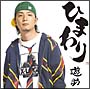 ひまわり(通常盤) ひまわり(通常盤)