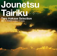 情熱大陸－葉加瀬太郎　ＳＥＬＥＣＴＩＯＮ－[]