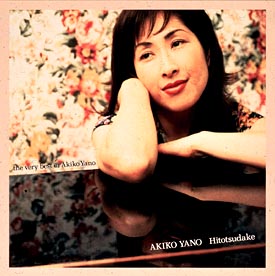 ひとつだけ～ｔｈｅ　ｖｅｒｙ　ｂｅｓｔ　ｏｆ　矢野顕子[]