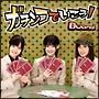 ガチンコでいこう！(DVD付)
