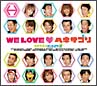 WE LOVE ヘキサゴン リミテッドエディション(DVD付)