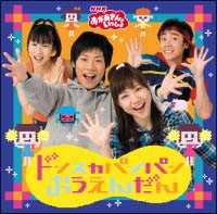 ドンスカパンパンおうえんだん[]