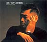 悲しい気持ち(Just a man in love) 悲しい気持ち(Just a man in love)