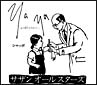 Ya　Ya（あの時代を忘れない）