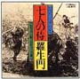 七人の侍/羅生門 七人の侍/羅生門