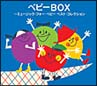 ＜COLEZO！＞ベビーBOX　ミュージック・フォー・ベビー　ベスト・コレクション