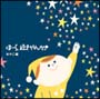 泣きやまない赤ちゃんに ほーら、泣きやんだ!おやこ編〜星に願いを/夢のファンタジー 泣きやまない赤ちゃんに ほーら、泣きやんだ!おやこ編〜星に願いを/夢のファンタジー